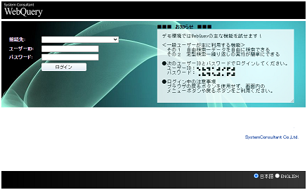 Webquery データを可視化して業務効率を改善するbiツール